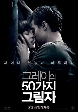 250px-그레이의_50가지_그림자.jpg