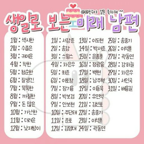 익스트림무비 - 생일로 보는 미래 남편