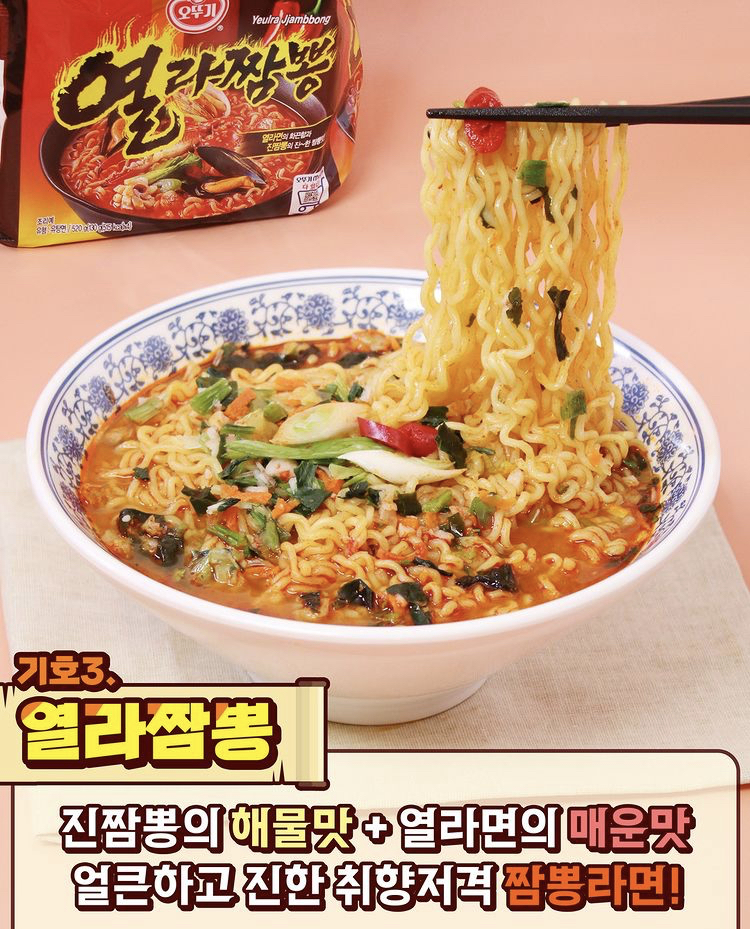 익스트림무비 - 오뚜기, 열라면+진짬뽕=열라짬뽕 출시