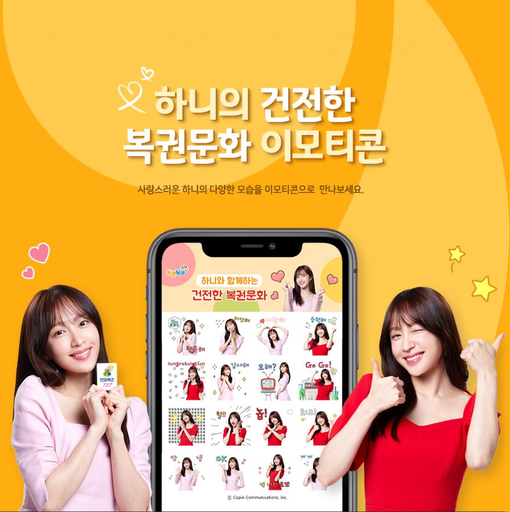 익스트림무비 - [동행복권] 하니 한정판 카카오 이모티콘 증정