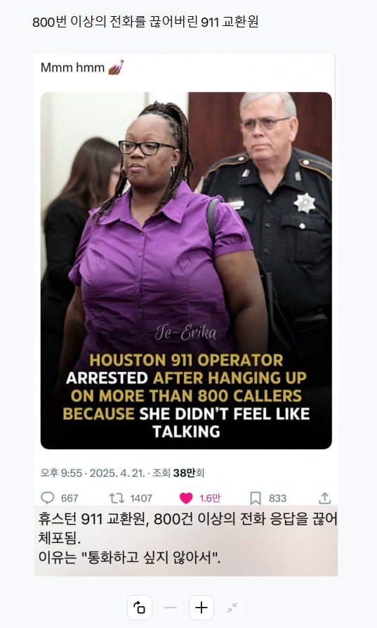 800번 이상 전화를 끊어버린 911 교환원.jpg