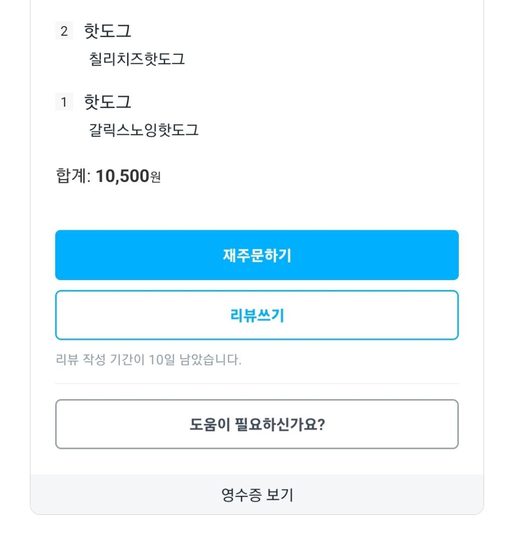 Screenshot_20220426-204816_Coupang Eats.jpg