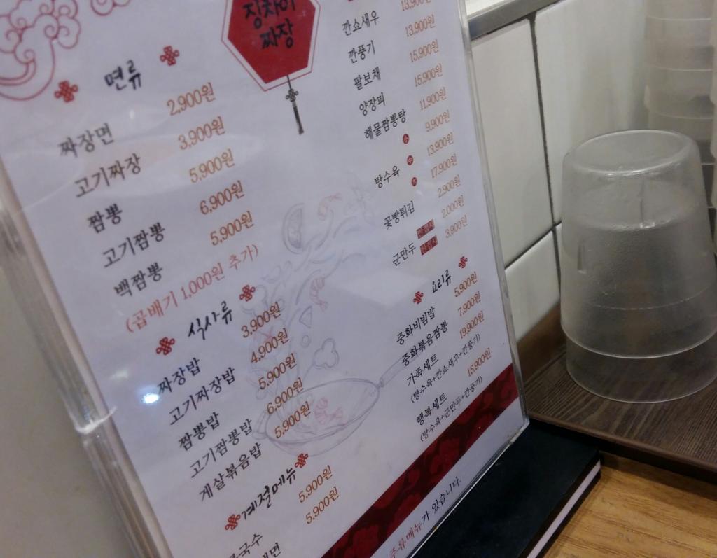 징차이 메뉴판.jpg