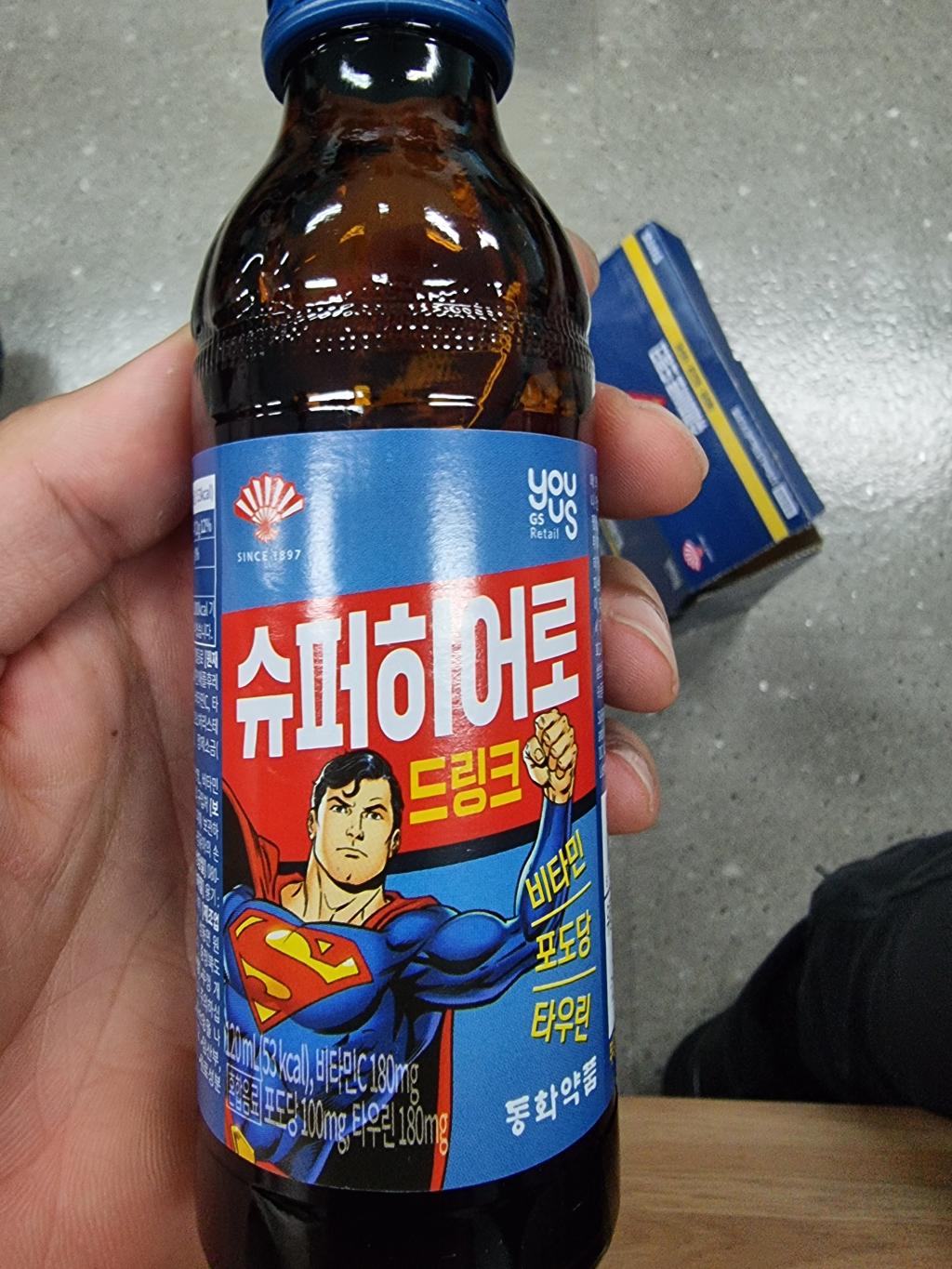 익스트림무비 - 슈퍼히어로 드링크를 마셨습니다