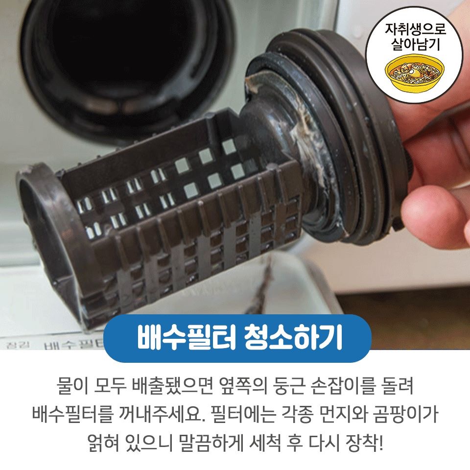 익스트림무비 - 드럼 세탁기 청소 꿀팁