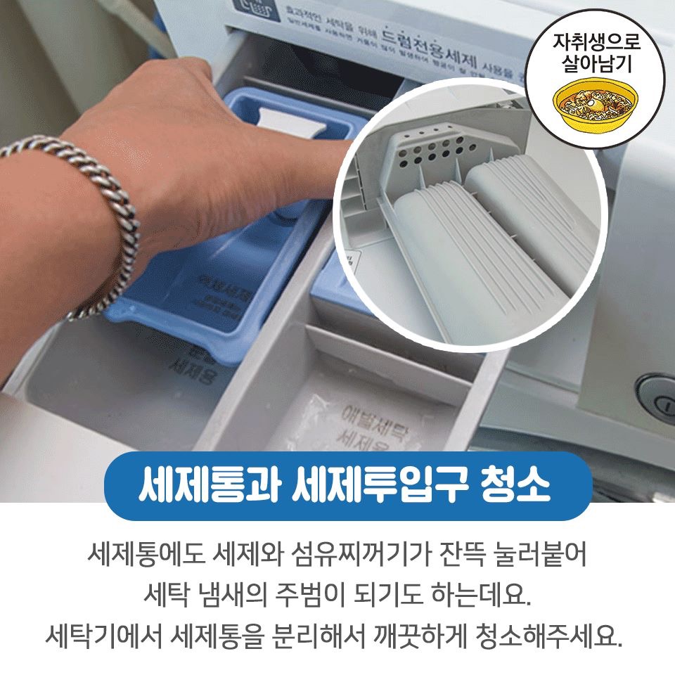 세탁기 청소 방법