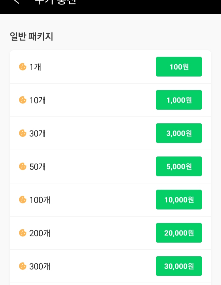 익스트림무비 - 웹툰 쿠키 굽는 거 확실히 좋긴 좋네요
