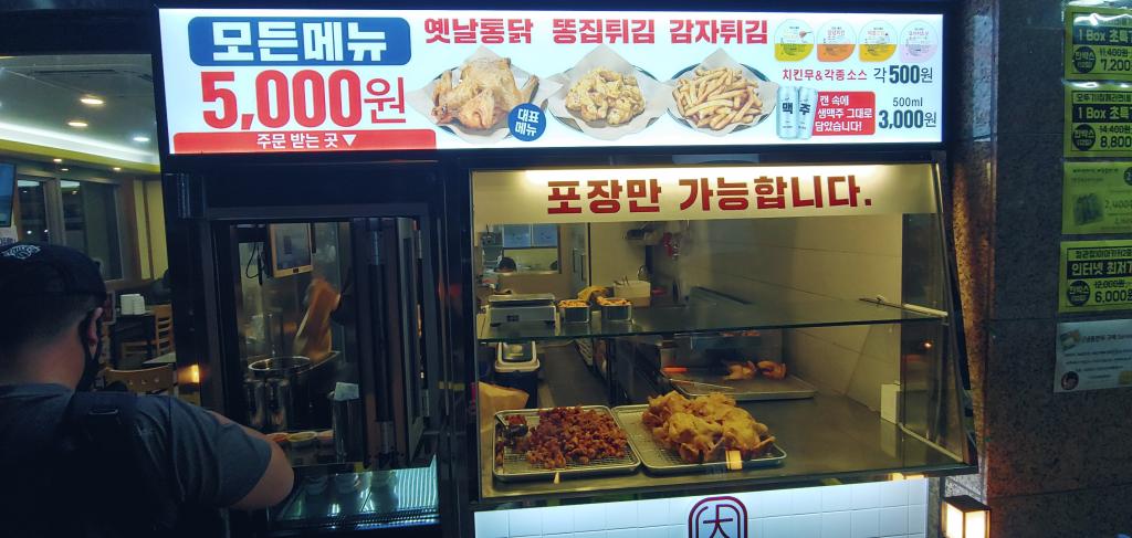 익스트림무비 - 옛날통닭 5000원