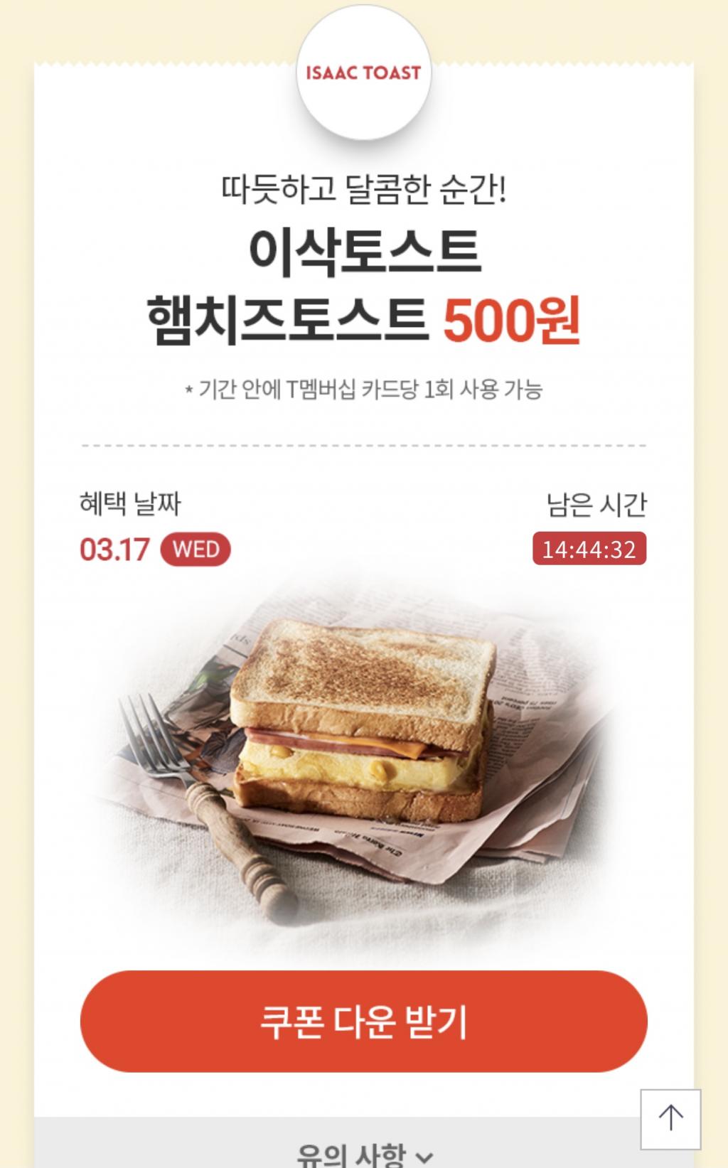 익스트림무비 - t데이 이삭토스트 이거 본사부담인가요?