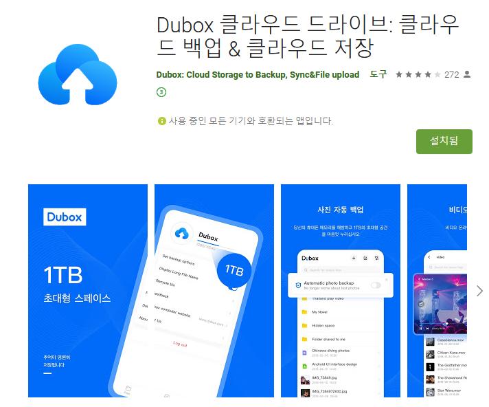 Screenshot_2020-07-12 Dubox 클라우드 드라이브 클라우드 백업 클라우드 저장 - Google Play 앱.png.jpg