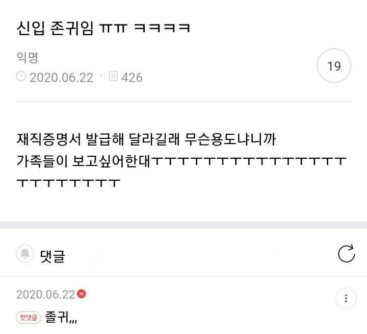 재직증명서 발급해달라는 신입.png.jpg