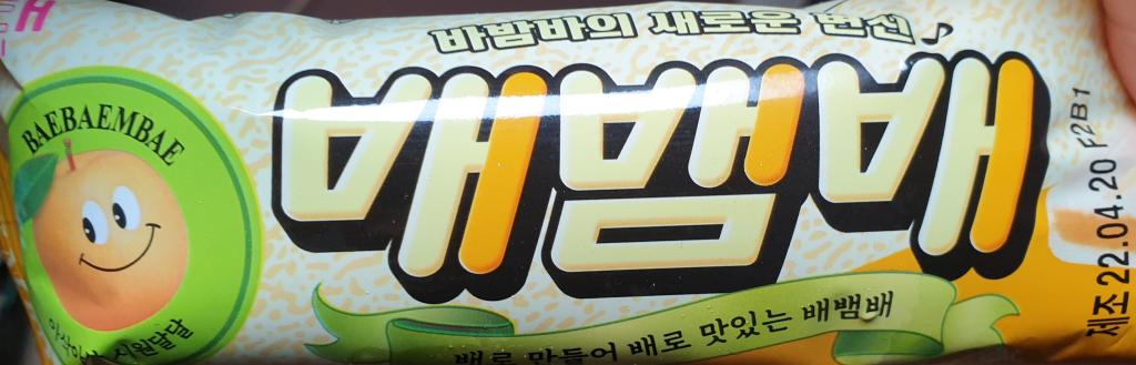 익스트림무비 - 배뱀배
