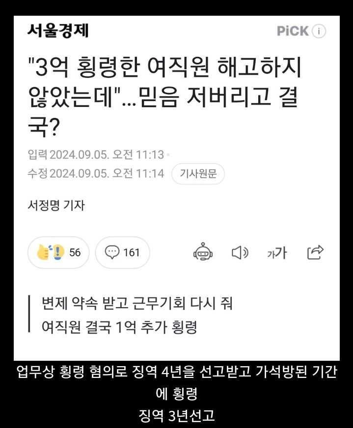 3억 횡령한 여직원을 믿어준 결과.jpg