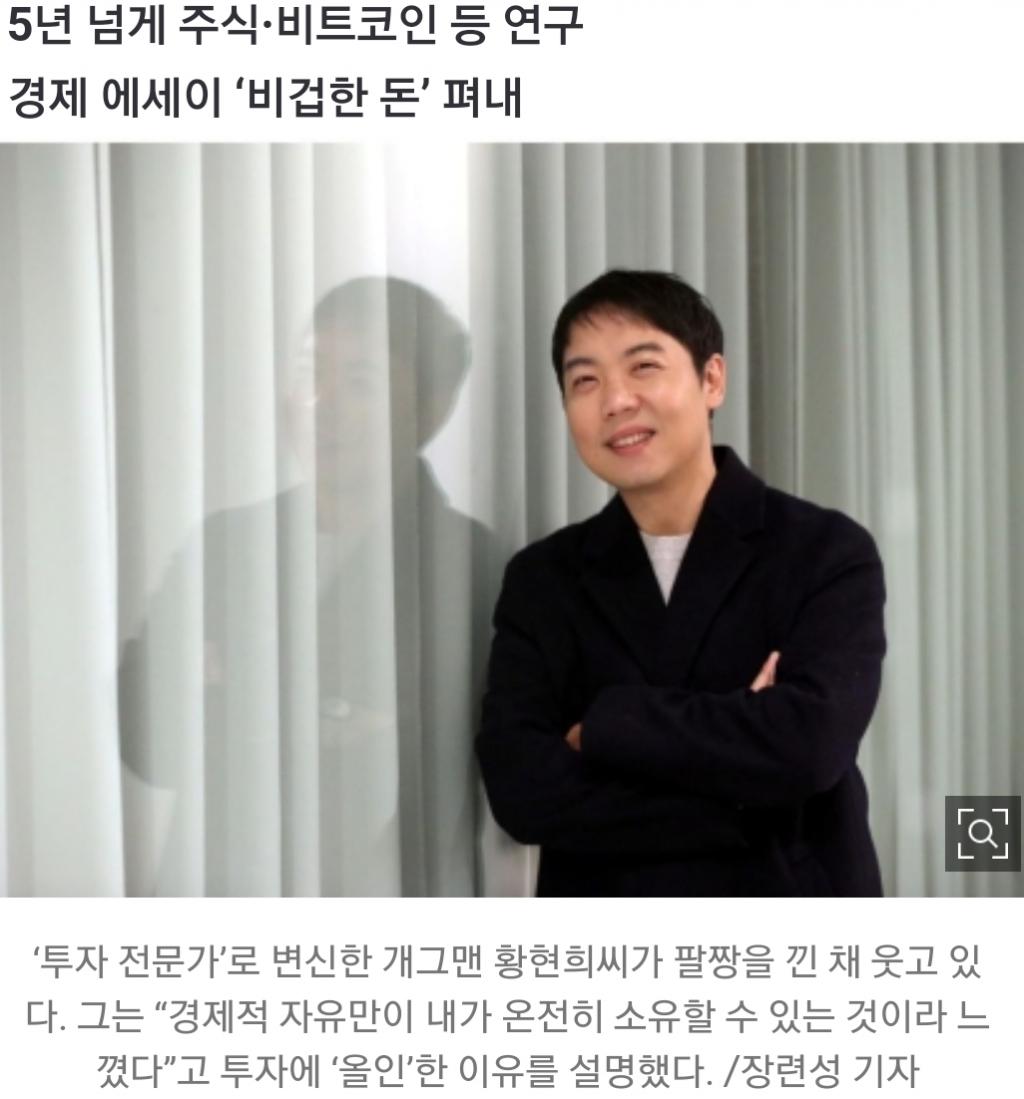 익스트림무비 - 개그맨 황현희의 놀라운 근황...