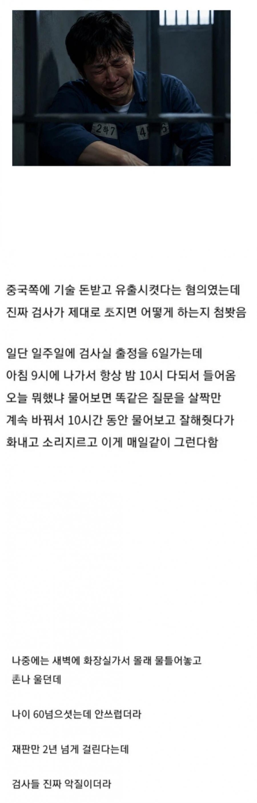 반도체 기술 유출 혐의자와 같은 구치소 감방 쓴 사람 썰.jpg