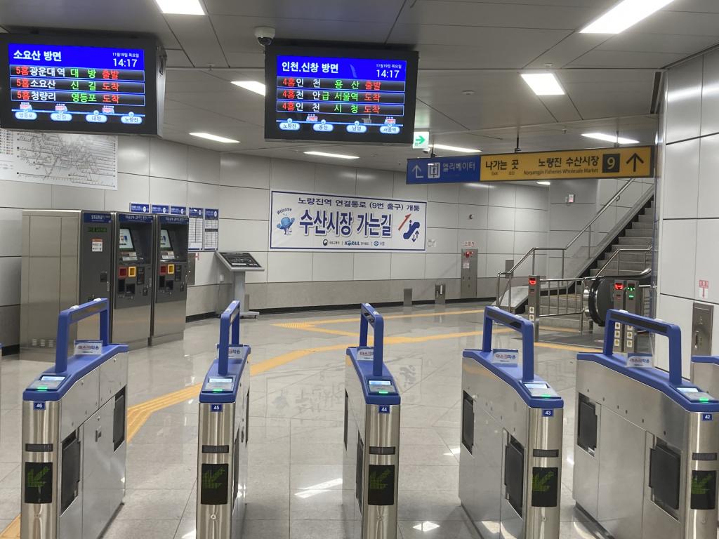 노량진 수산시장 지하철역