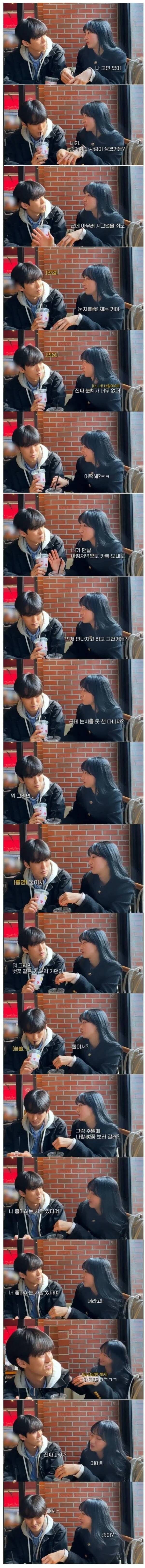 남사친 여사친이 연인으로 발전되는 순간.jpg