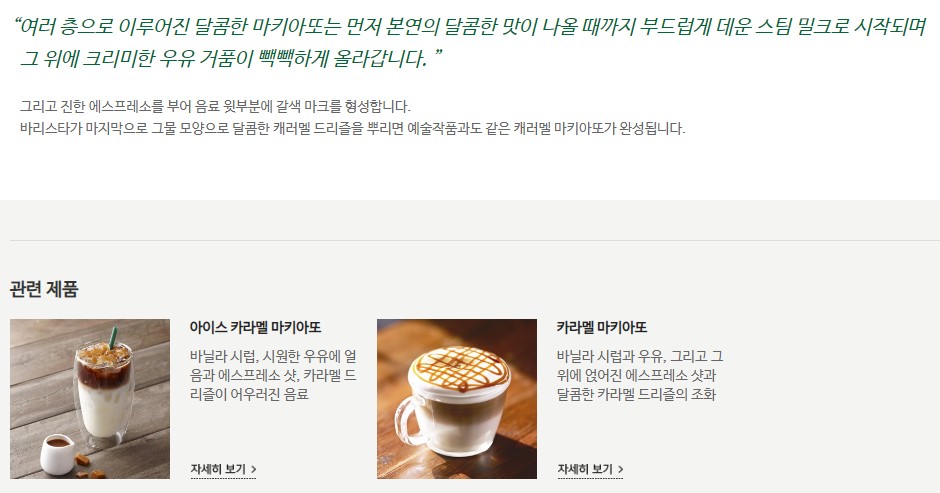 caramel_macchato_img02.jpg