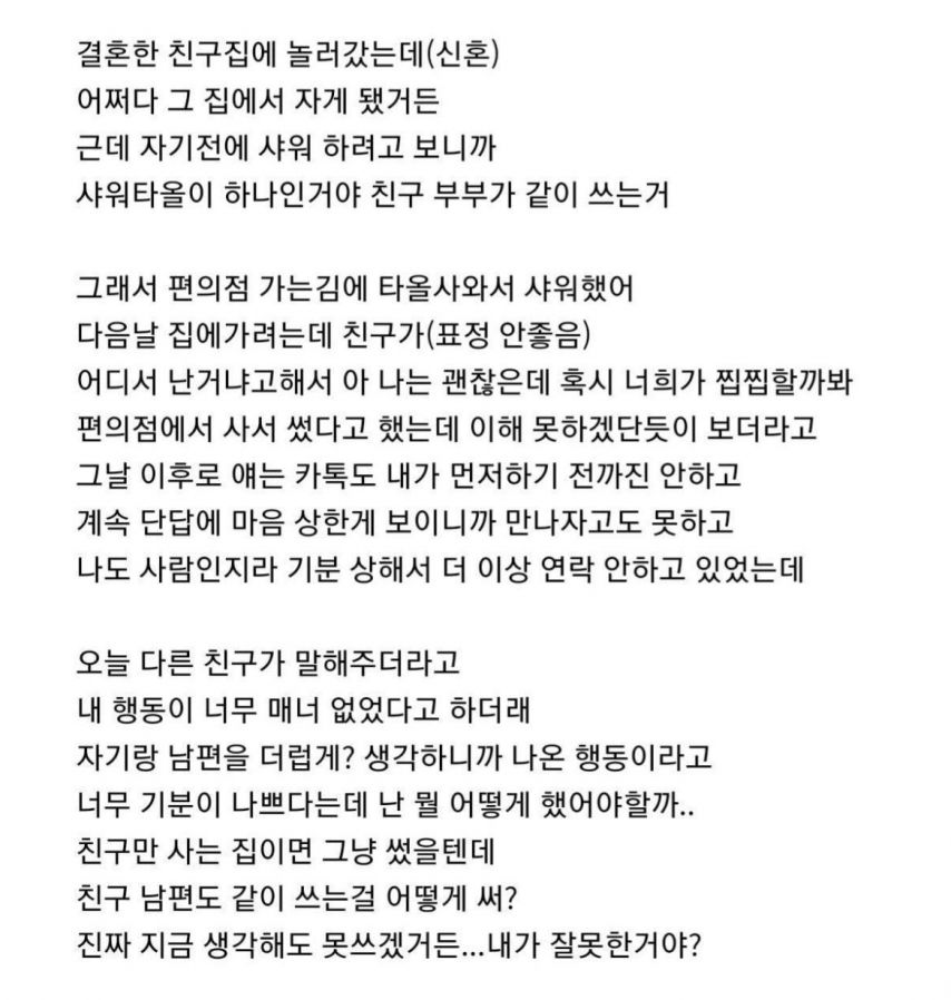 친구집에서 샤워했는데 반년 째 손절당한 여자.jpg