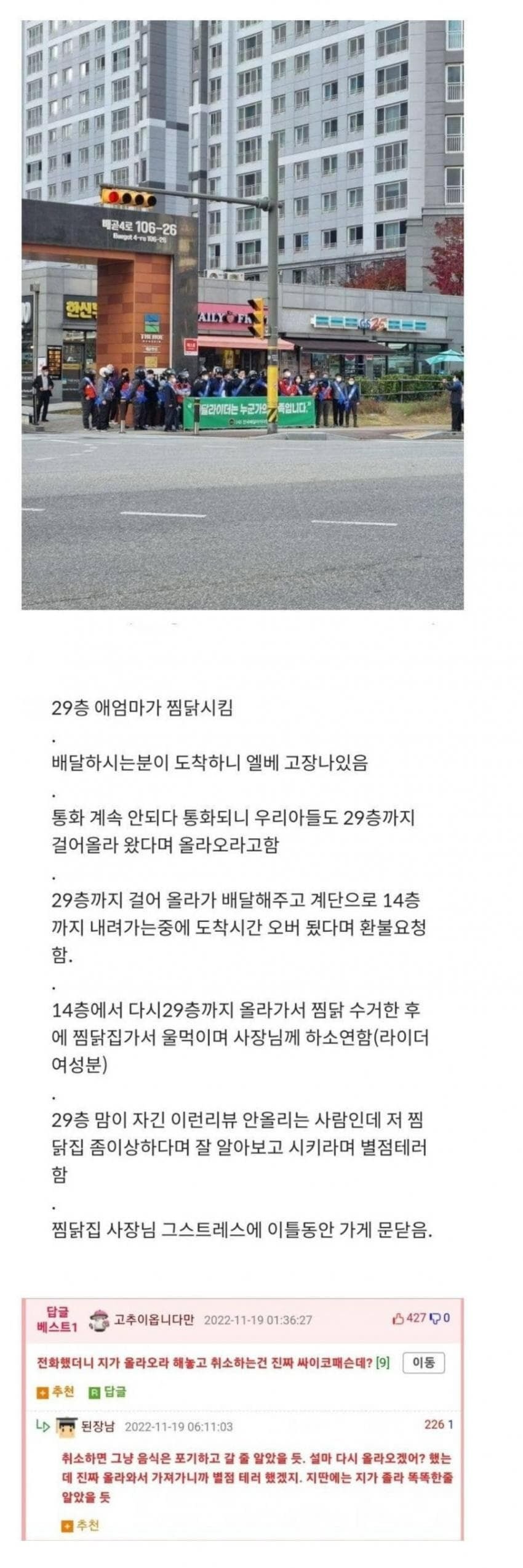 전설로 남은 29층 찜닭 날먹시도 실패 사건.jpg