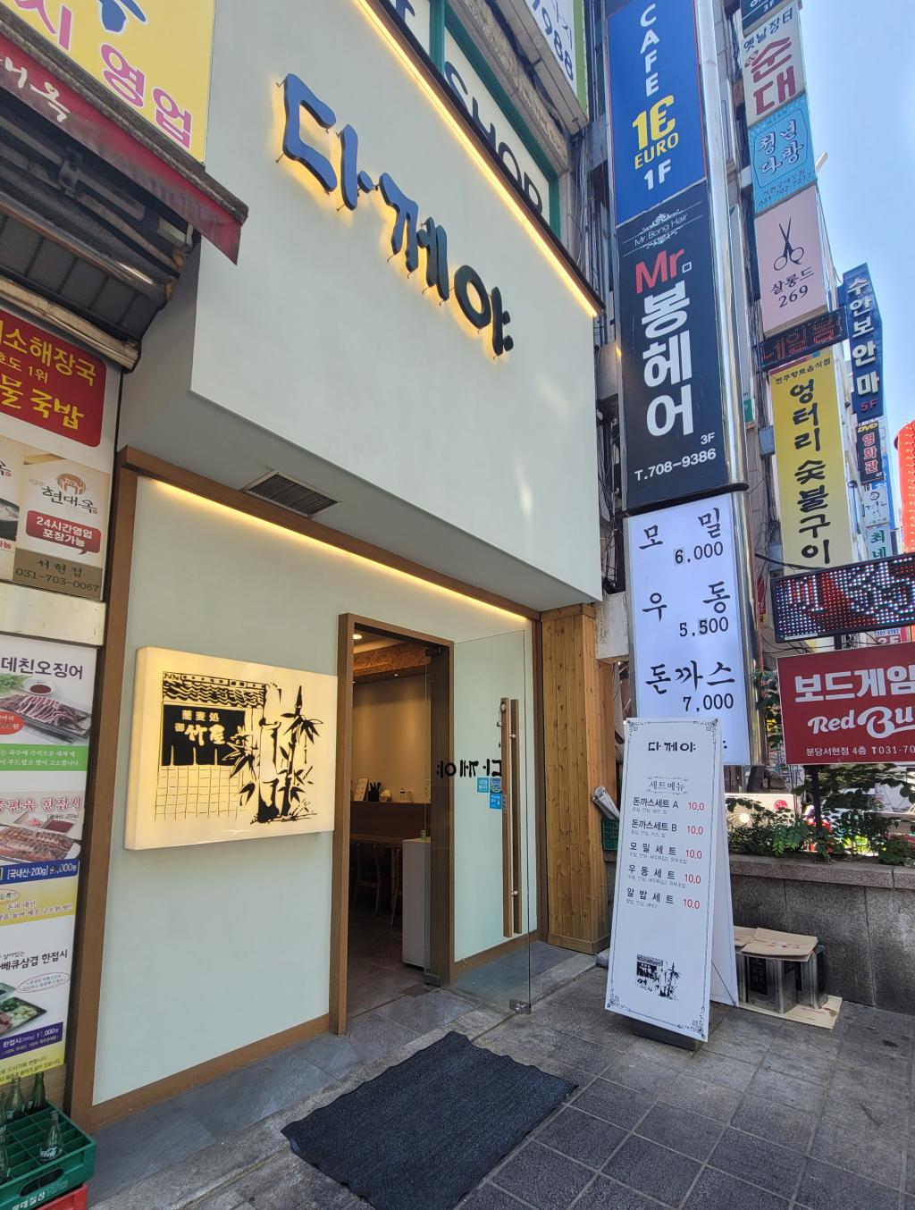 익스트림무비 - [다께야 서현점] 분당(서현) 메가박스 근처 맛집