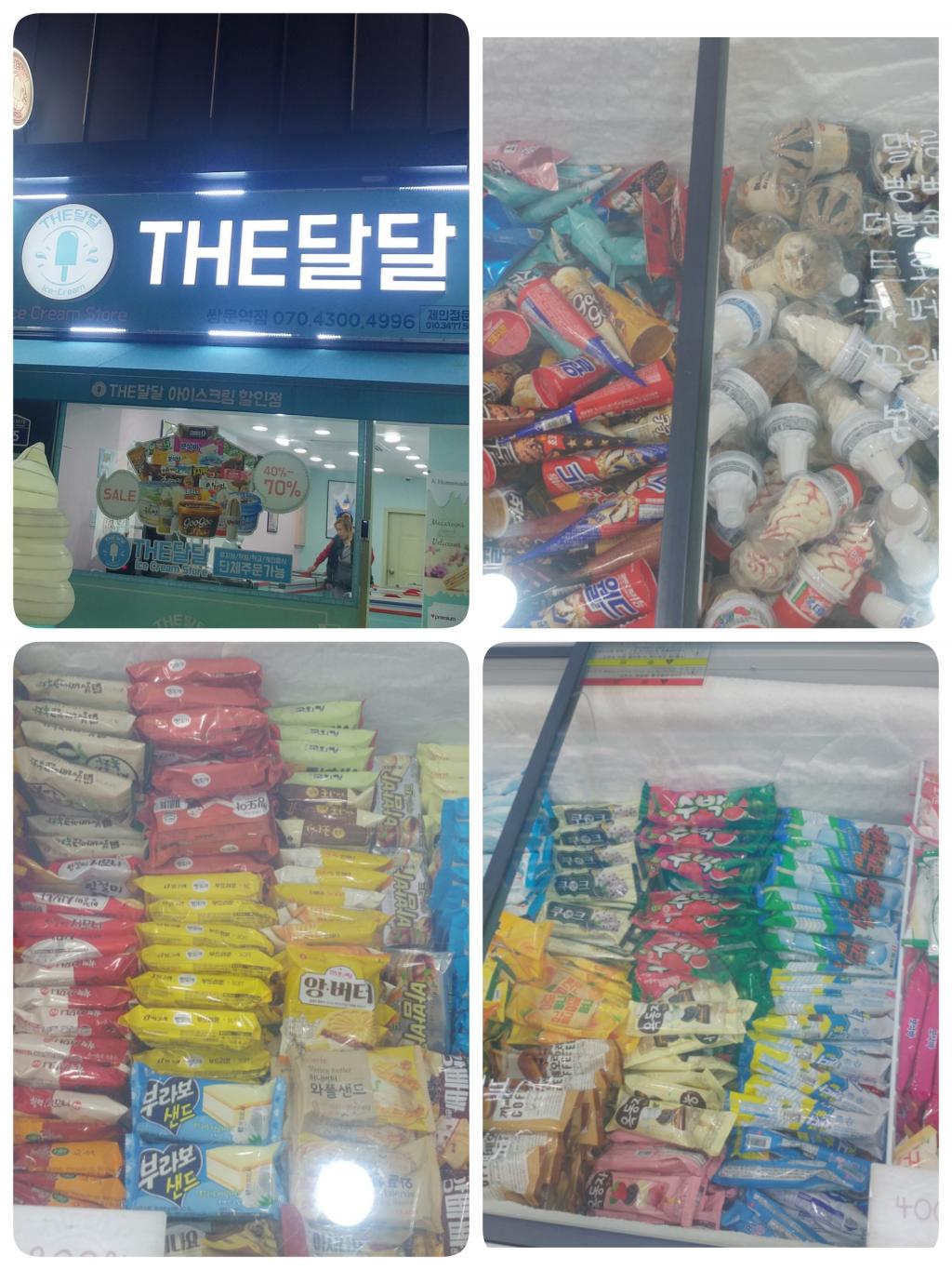 익스트림무비 - 더달달 아이스크림 할인점