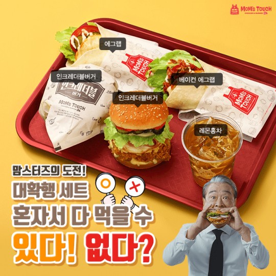 익스트림무비 - 맘스터치 한 끼 가능 vs 불가능?