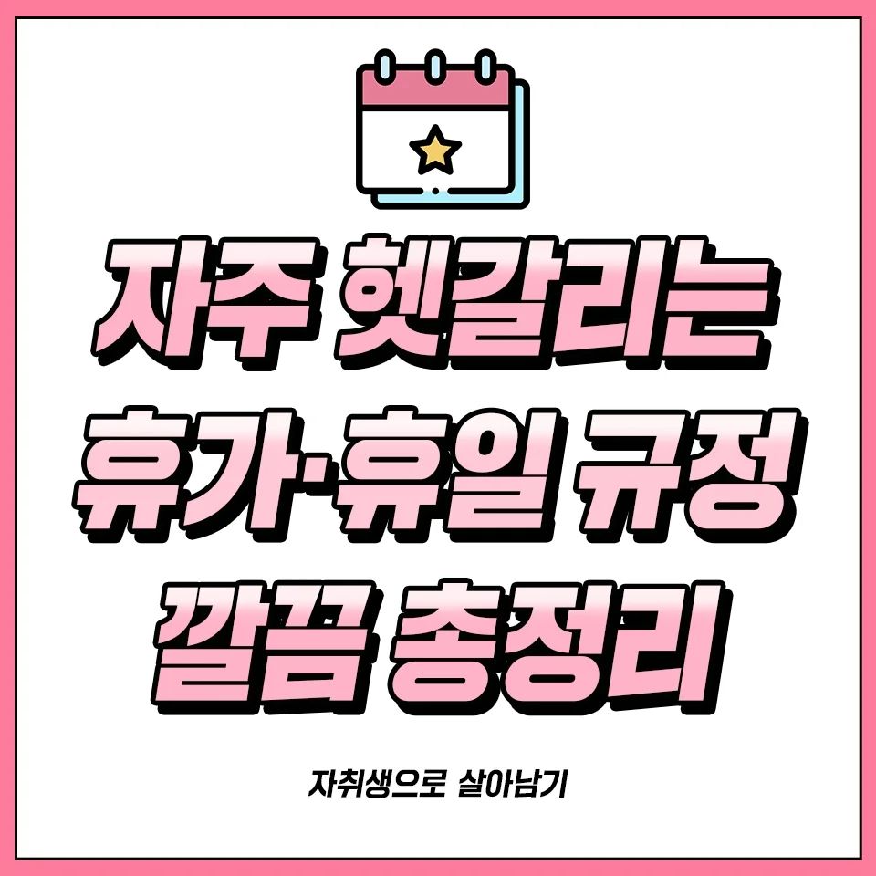 익스트림무비 - 휴가, 휴일 규정 총정리