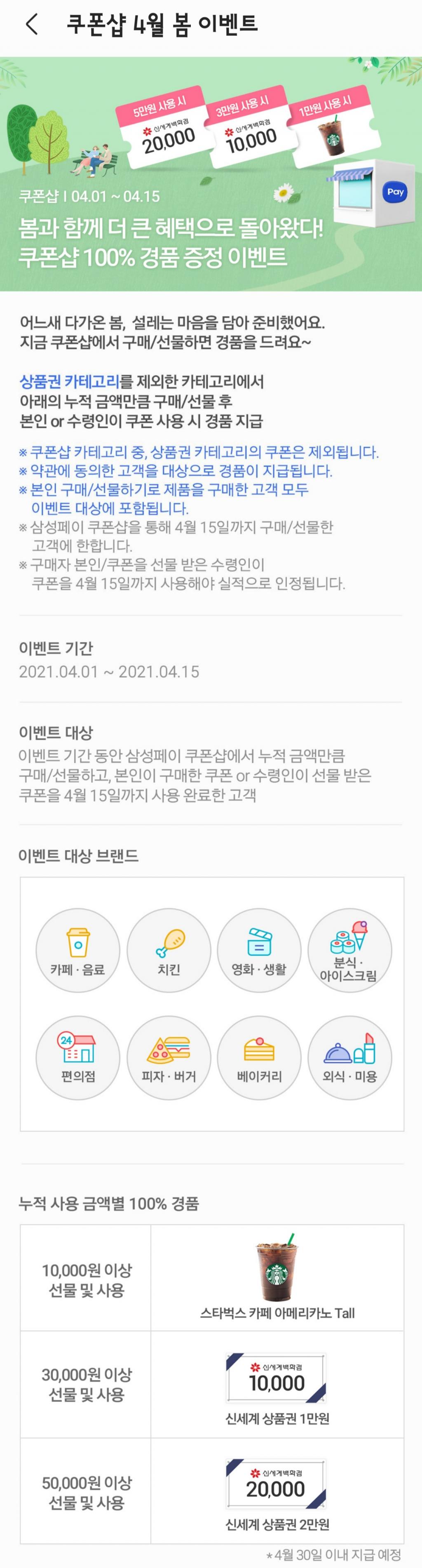 Screenshot_20210402-011720_Samsung Pay.jpg