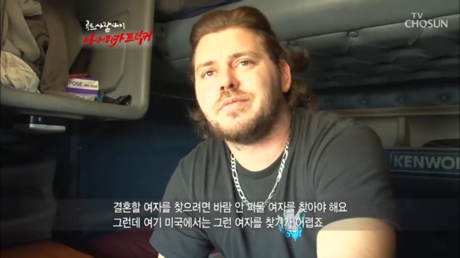 익스트림무비 - 미국 트럭커들이 결혼하기 힘든 이유