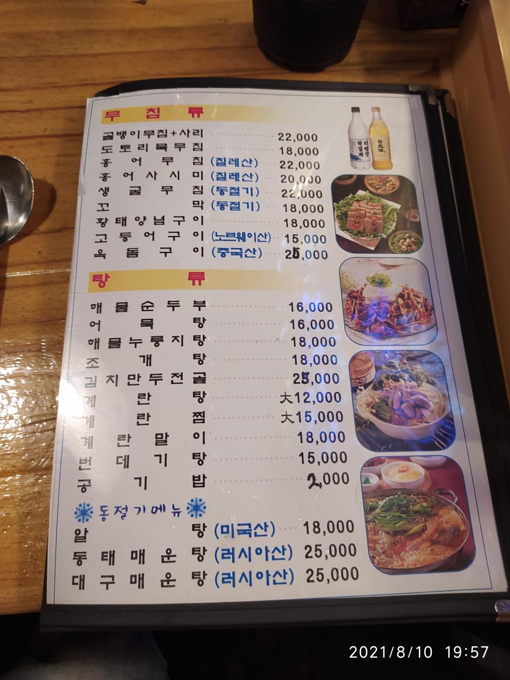 익스트림무비 - 익선동 돈의동 종로3가 이화주막 [210810]