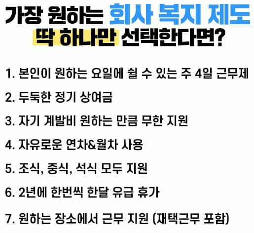 직장인 복지 이미지