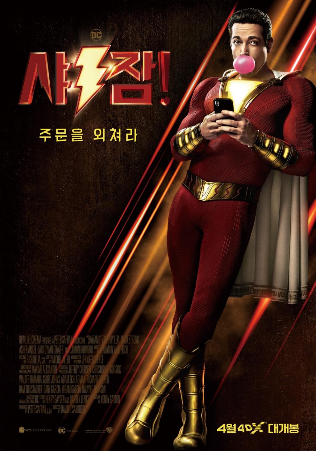 SHAZAM_MAIN_4DX_KOR.jpg