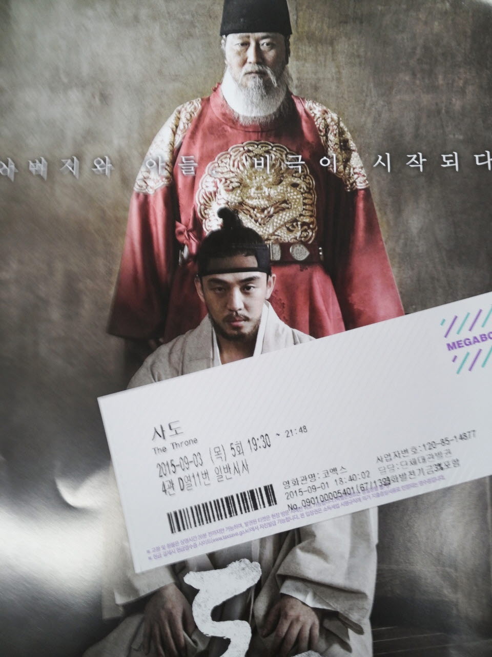 익스트림무비 - [사도]시사회 후기