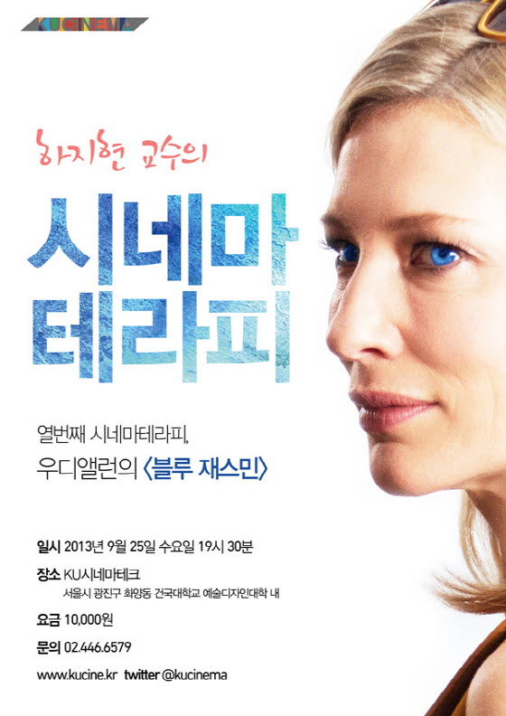 익스트림무비 - 우디앨런의 블루재스민