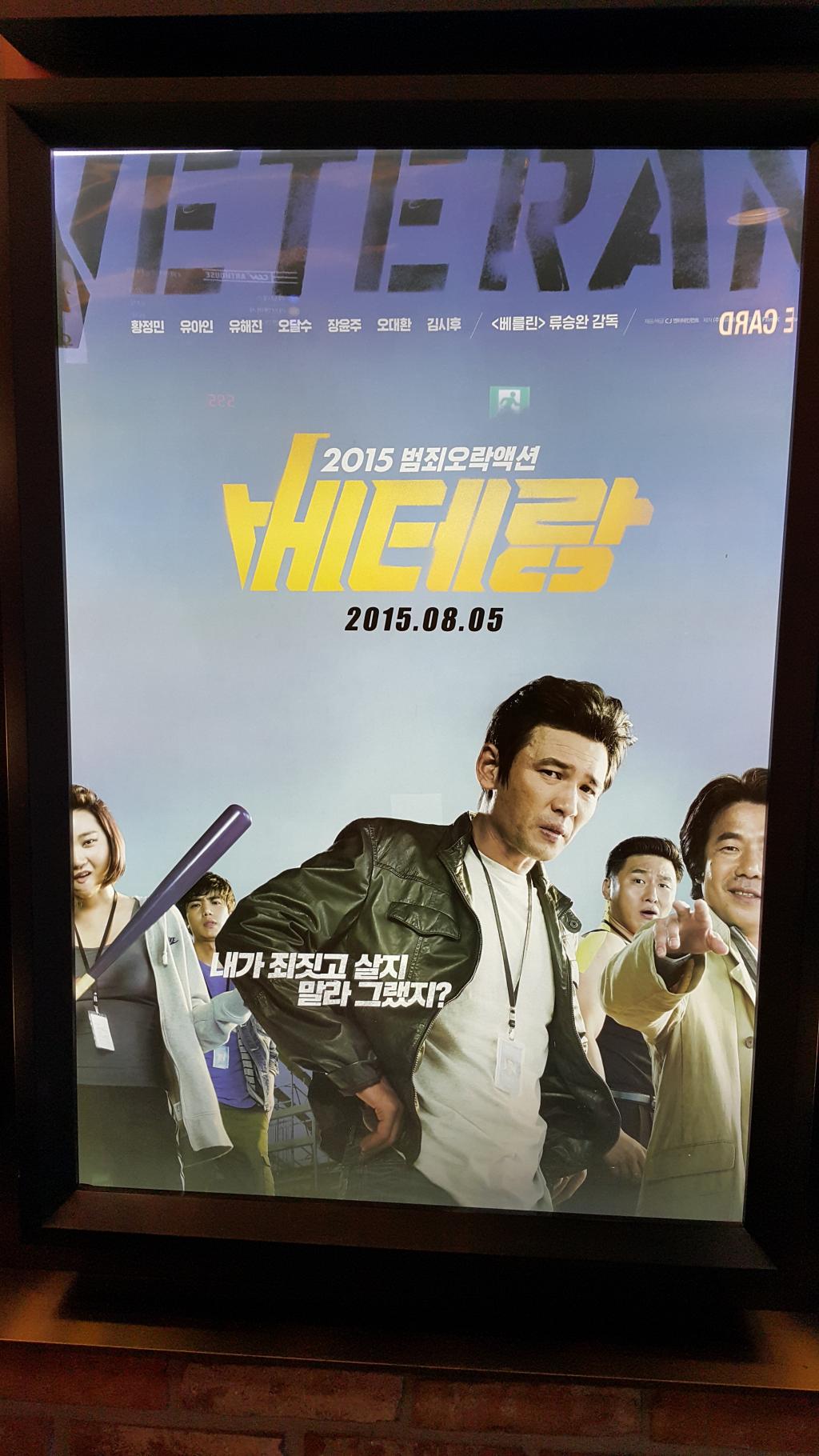 익스트림무비 - 베테랑 - 우리 쪽팔리게는 살지 말자