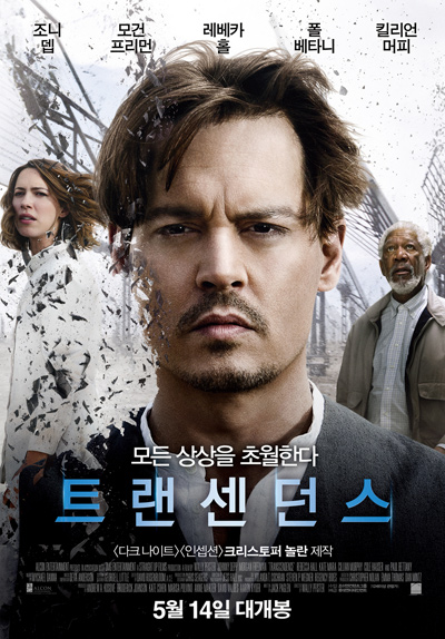 Max2014transcendence.jpg