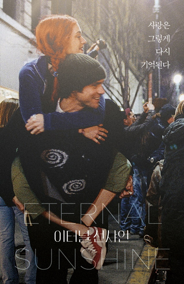 익스트림무비 - 이터널 선샤인 극장당 선착순 100명 포스터 증정