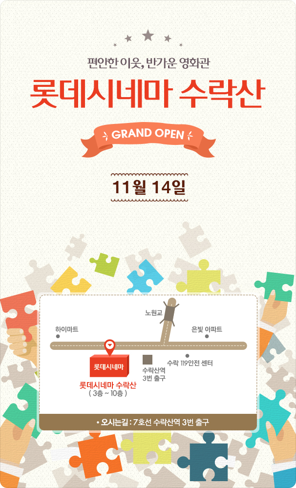 익스트림무비 - [롯데시네마] 롯데시네마 수락산 오픈(롯데시네마 vs CGV)