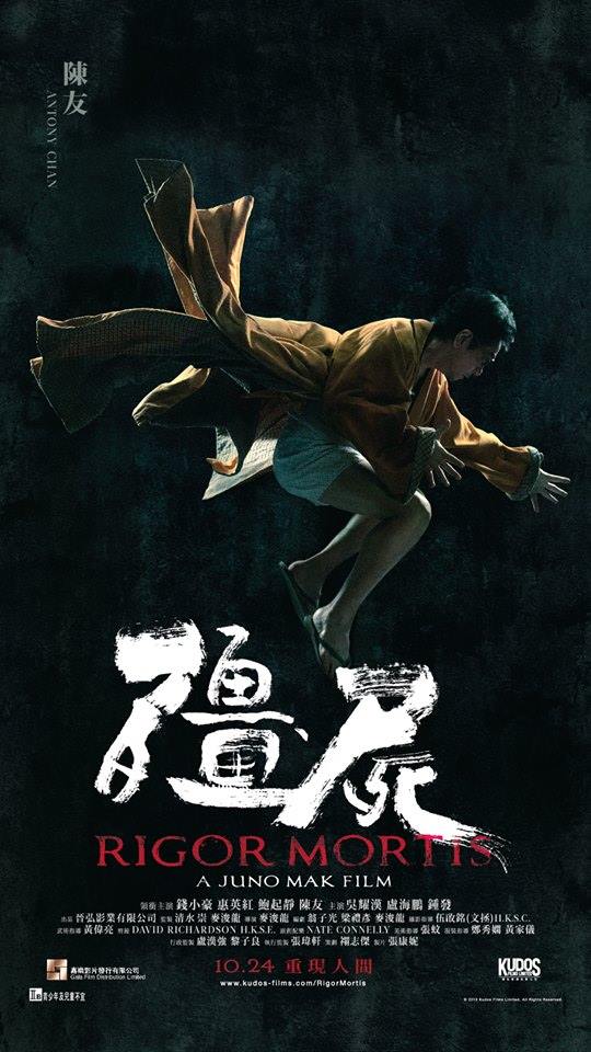 익스트림무비 - 강시를 다룬 영화 리거 모티스 새 포스터