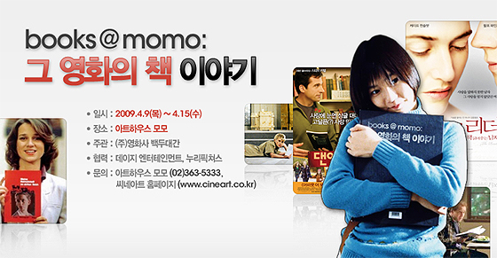 익스트림무비 - 아트하우스 모모 기획전<books at momo: 그 영화의 책 이야기>