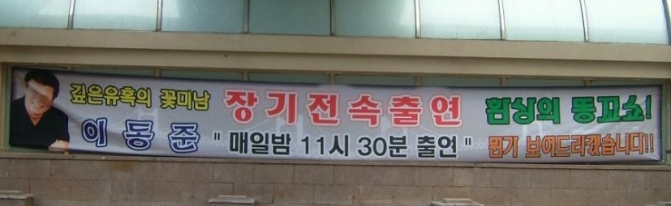 ddonggoshow.jpg