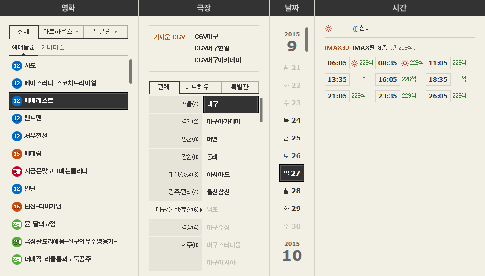 구미 cgv 상영시간표