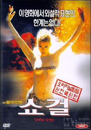 Showgirls Uncut.jpg