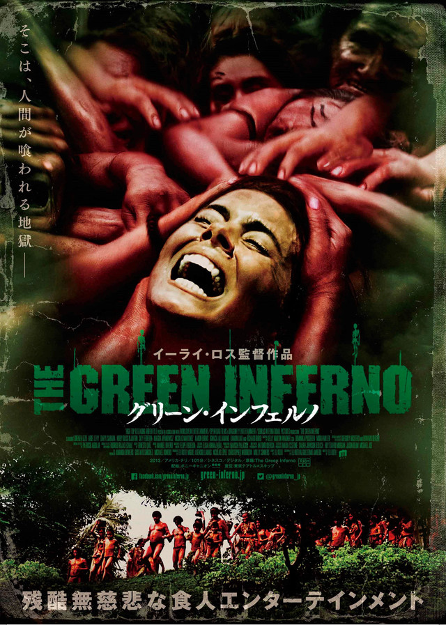 news_xlarge_greeninferno_20150926.jpg