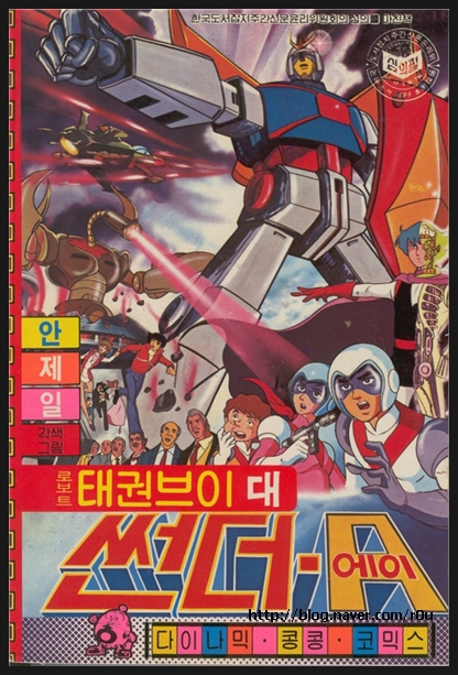 Taekwon V vs. Thunder-A.jpg