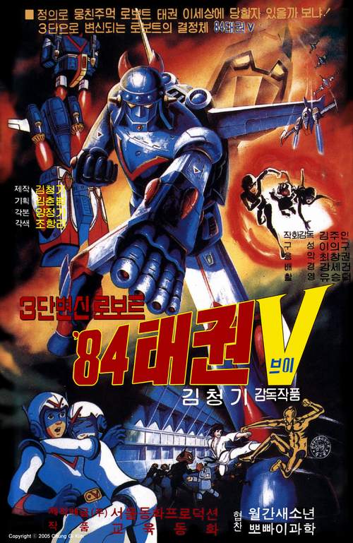 84 Taekwon V.jpg
