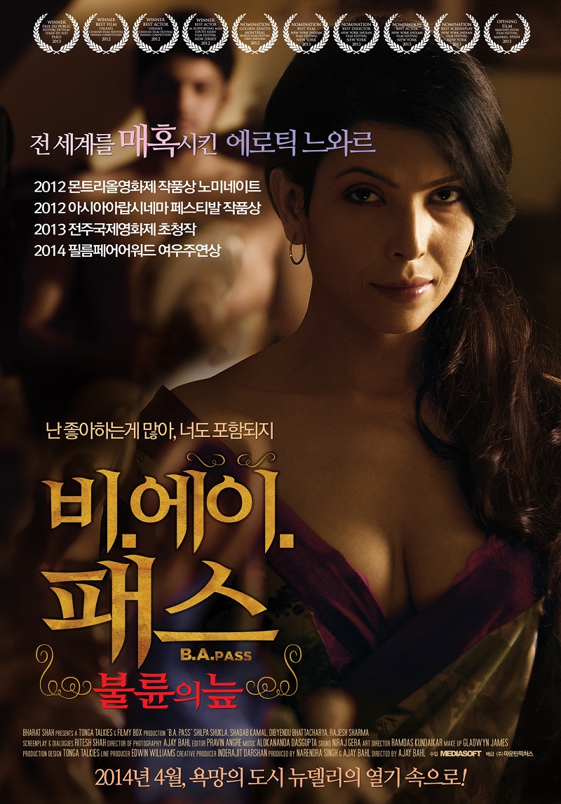 익스트림무비 - 인도영화 '비에이패스: 불륜의 늪' 포스터