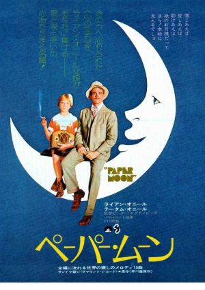 Paper Moon Japan Poster 1973.jpg