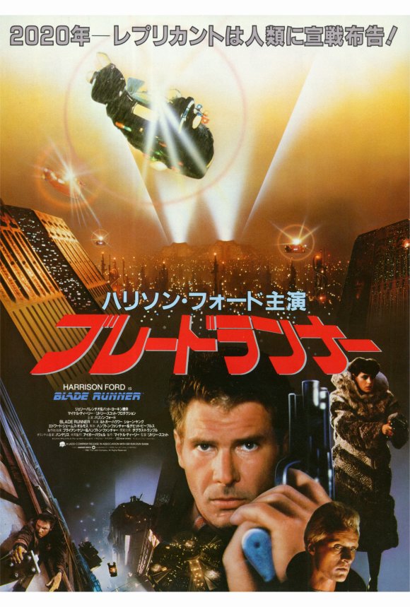 Blade Runner JP 1982.jpg